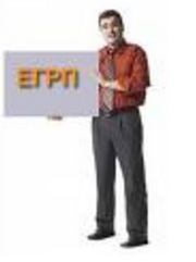 Выписки из ЕГРП ЕГРЮЛ, ЕГРИП по Москве и МО