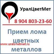 Оптом и розницу. Прием лома цветных металлов.