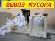 вывоз мусора из квартиры и садов.Быстро, без выходных