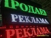 Бегущая строка,  бегущие строки Волгоград