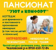 Пансионат для пожилых и немощных людей