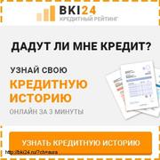 Кредитная история онлайн