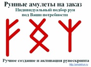 Индивидуальный амулет на заказ