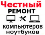 Честный компьютерный мастер