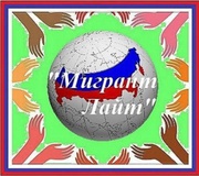 Миграционный учет, регистрация. Гарантия 100%