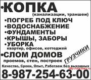 Копка канализации. Выгребные ямы. Шамбо. Траншеи. Слом стен