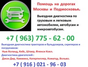 Диагностика Газ Next и Газель Next, выезд.