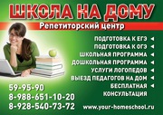 Репетиторский центр Школа на Дому