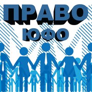 Юрист. Квалифицированная юридическая помощь.