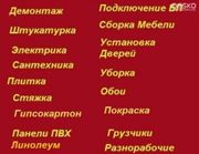 Услуги мастера универсала Сантехник-сварщик-Плотник-Установка врезка з