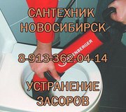 Сантехник срочно на дом Новосибирск