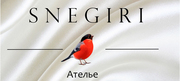 Ателье SNEGIRI