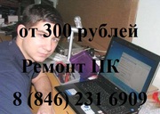 Ремонт компьютеров и ноутбуков в Самаре