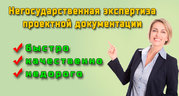Негосударственная экспертиза проектной документации Екатеринбург