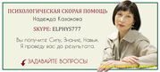 Психологическая помощь. Консультация психолога. 