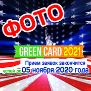 Фото на лотерею Грин Кард США Green Card USA Ростов-на-Дону DV-lottery-2023
