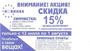Внимание! Акция!