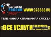 Справочная Тысяча услуг России 200 городов