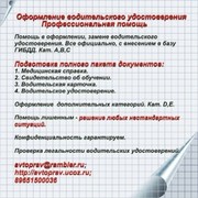 Водительское удостоверение. Помощь лишенным.